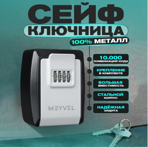 Сейф-ключница Meyvel SF15-XL1 (gray)